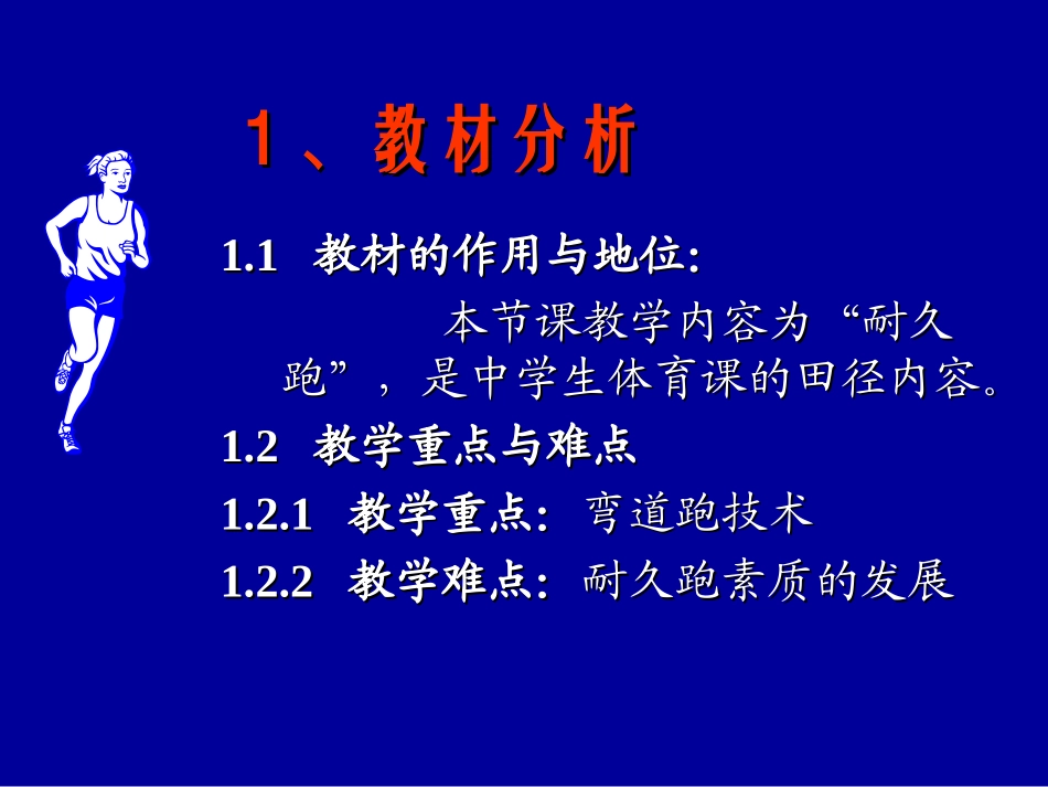 [中学联盟]山东省莱州市东宋中学初中体育教学资源：弯道跑_第2页