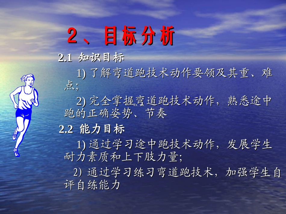 [中学联盟]山东省莱州市东宋中学初中体育教学资源：弯道跑_第3页
