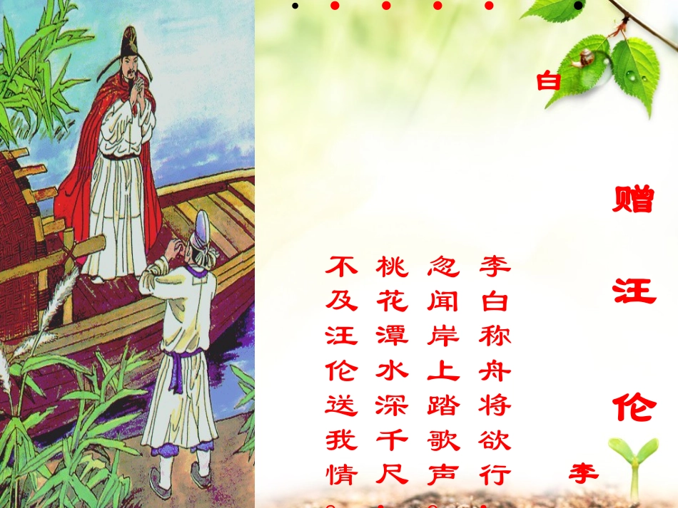 应丽萍四年级《送孟浩然之广陵》课件_第2页