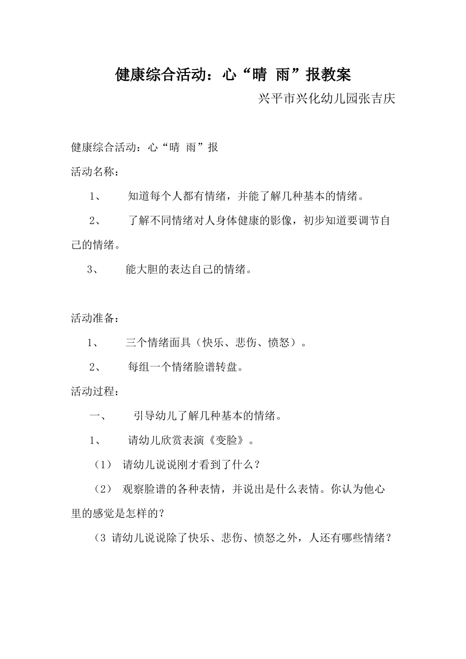 张吉庆（幼儿保教活动设计）_第1页