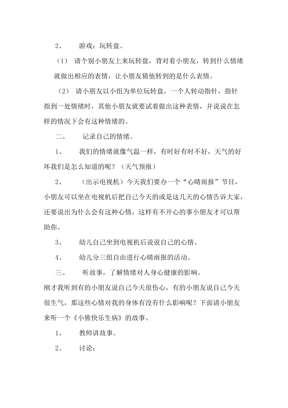 张吉庆（幼儿保教活动设计）_第2页