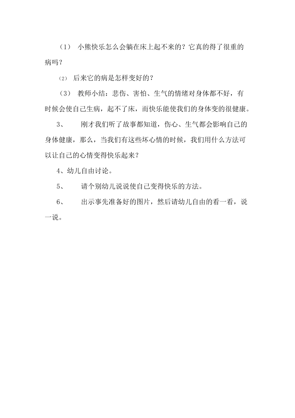 张吉庆（幼儿保教活动设计）_第3页