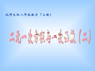 二元一次方程和一次函数