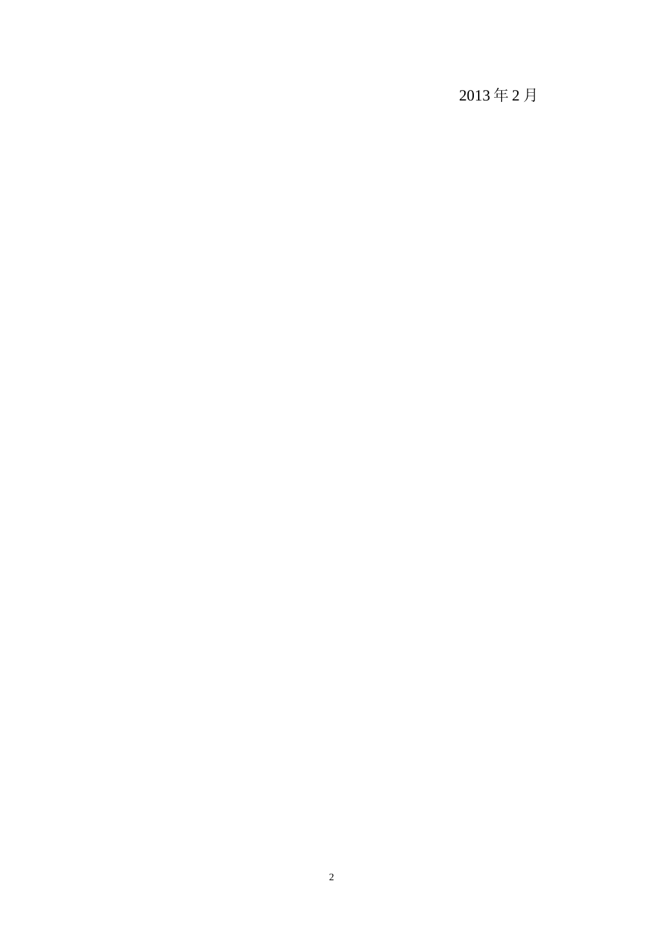 （精品）音乐教学计划_第2页