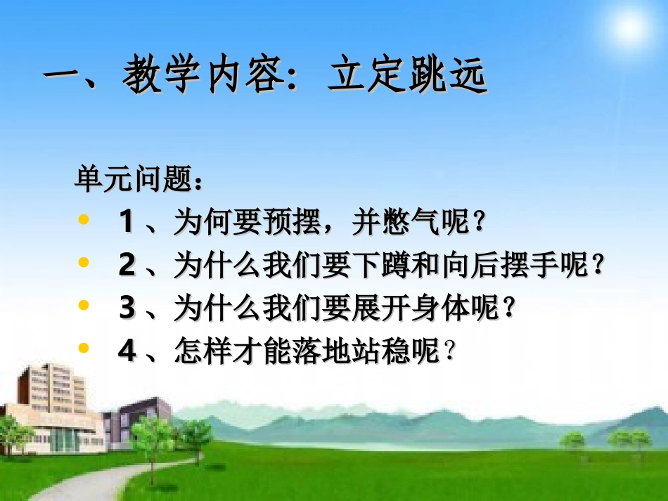 立定跳远吴安平_第2页
