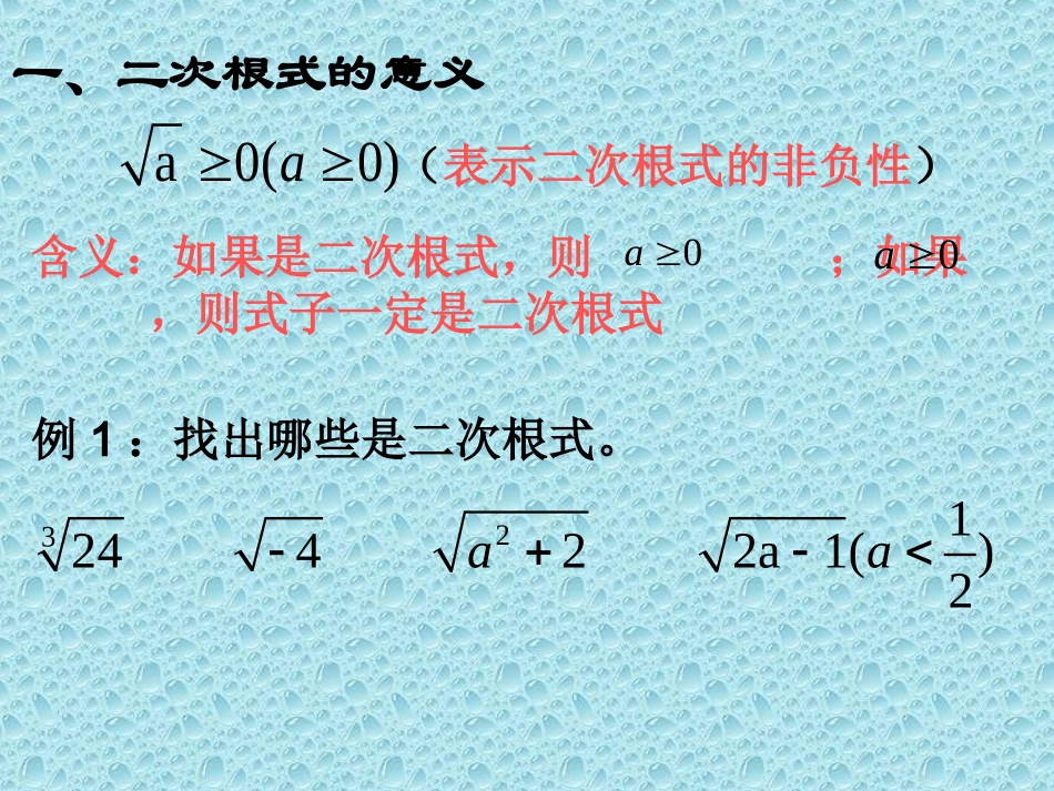 初三二次根式复习课_第2页