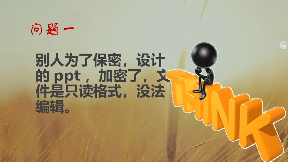 PPT常见问题及对策_第3页