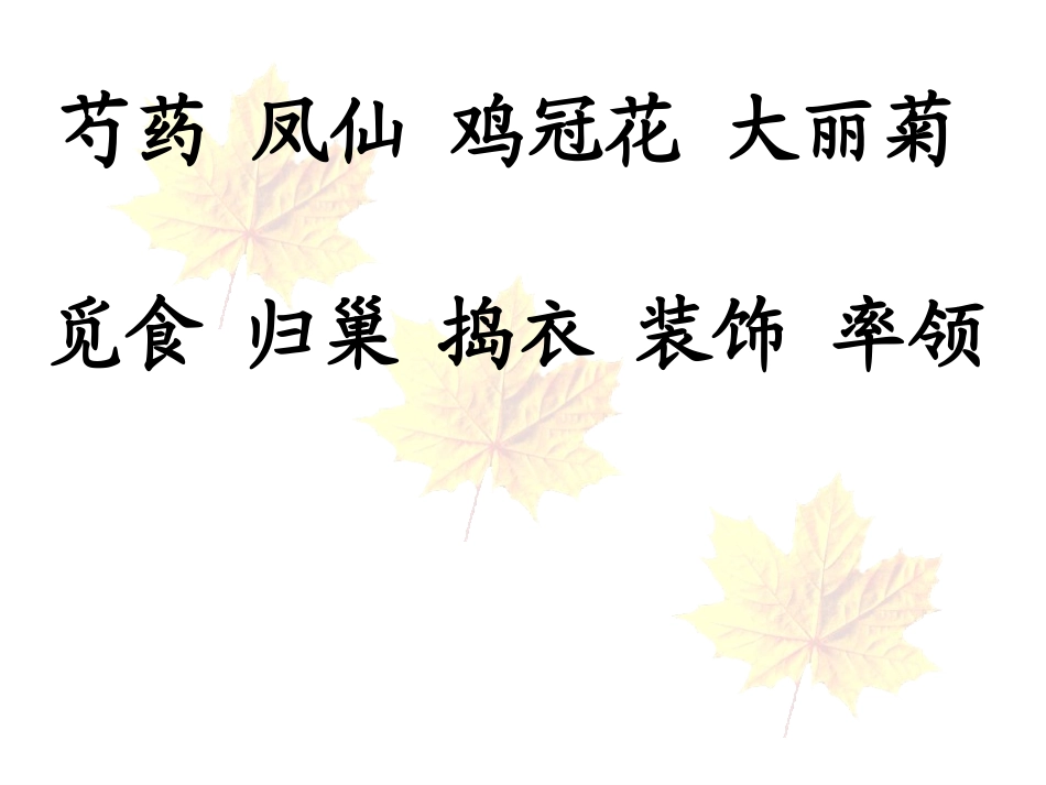 乡下人家_公开课_第2页