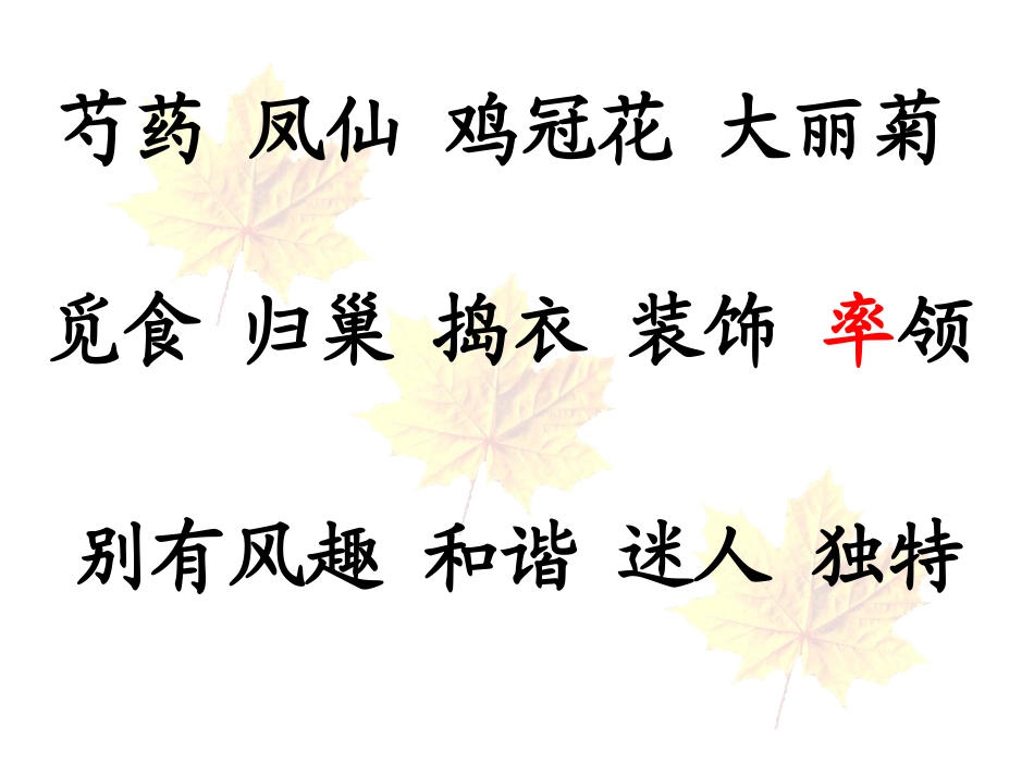 乡下人家_公开课_第3页