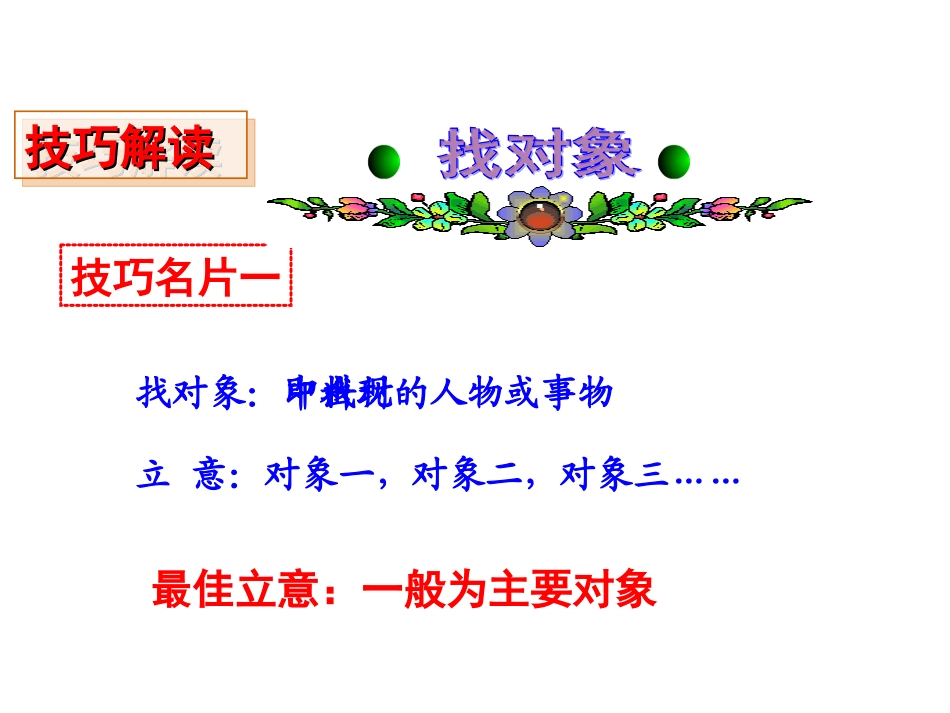 故事类材料作文的审题立意_第3页