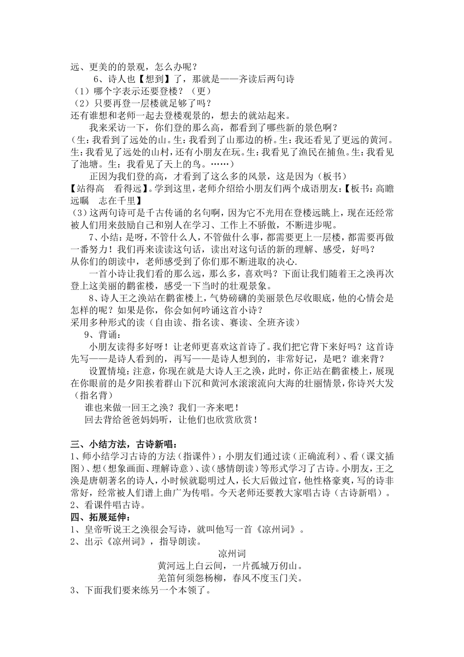 登鹳雀楼（教案）_第3页