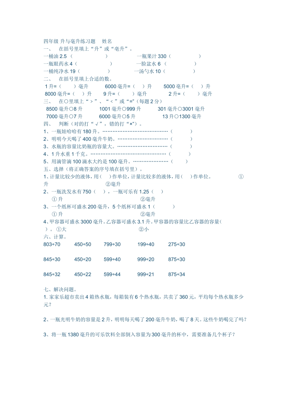 四年级上册第一单元文档_第1页