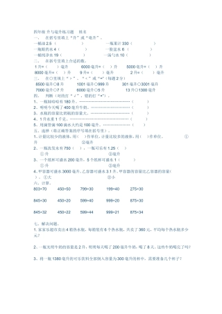 四年级上册第一单元文档