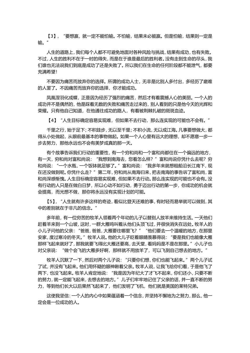 感谢生活的磨砺_第2页