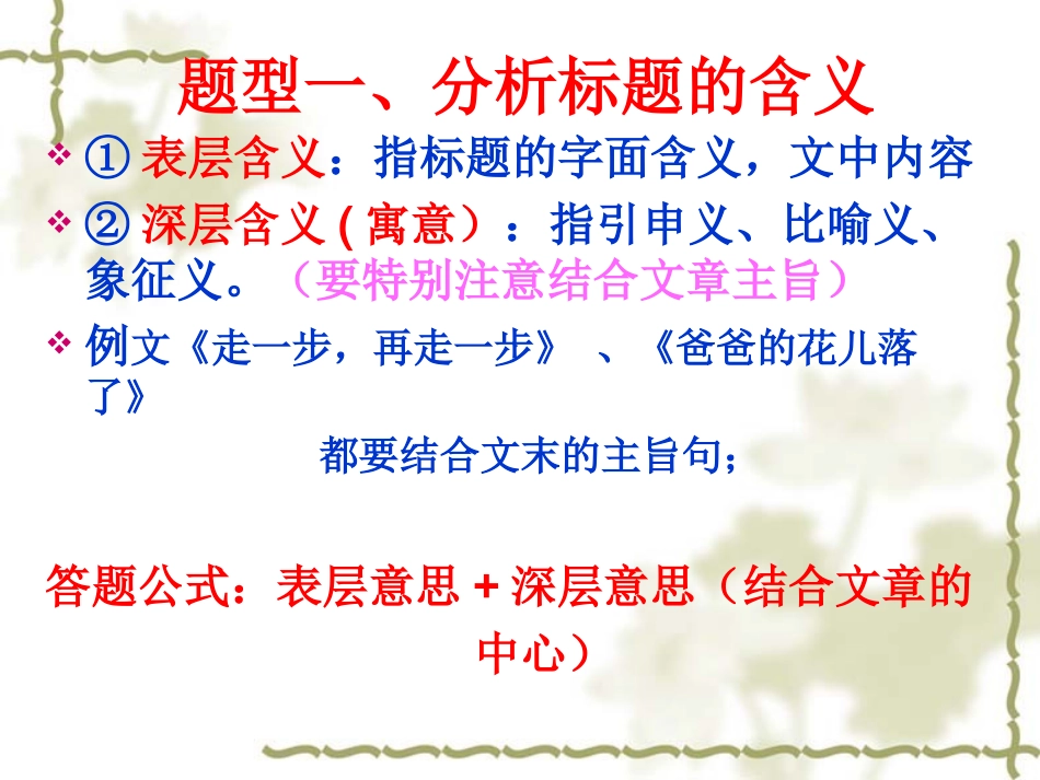 记叙文阅读复习之标题_第3页