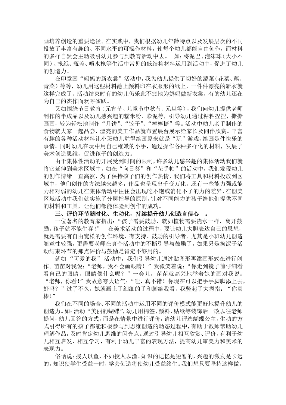 论文《小涂鸦，大创意》_第2页