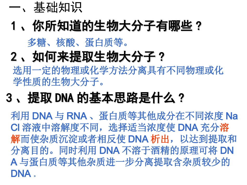 DNA粗提取和鉴定复习_第3页