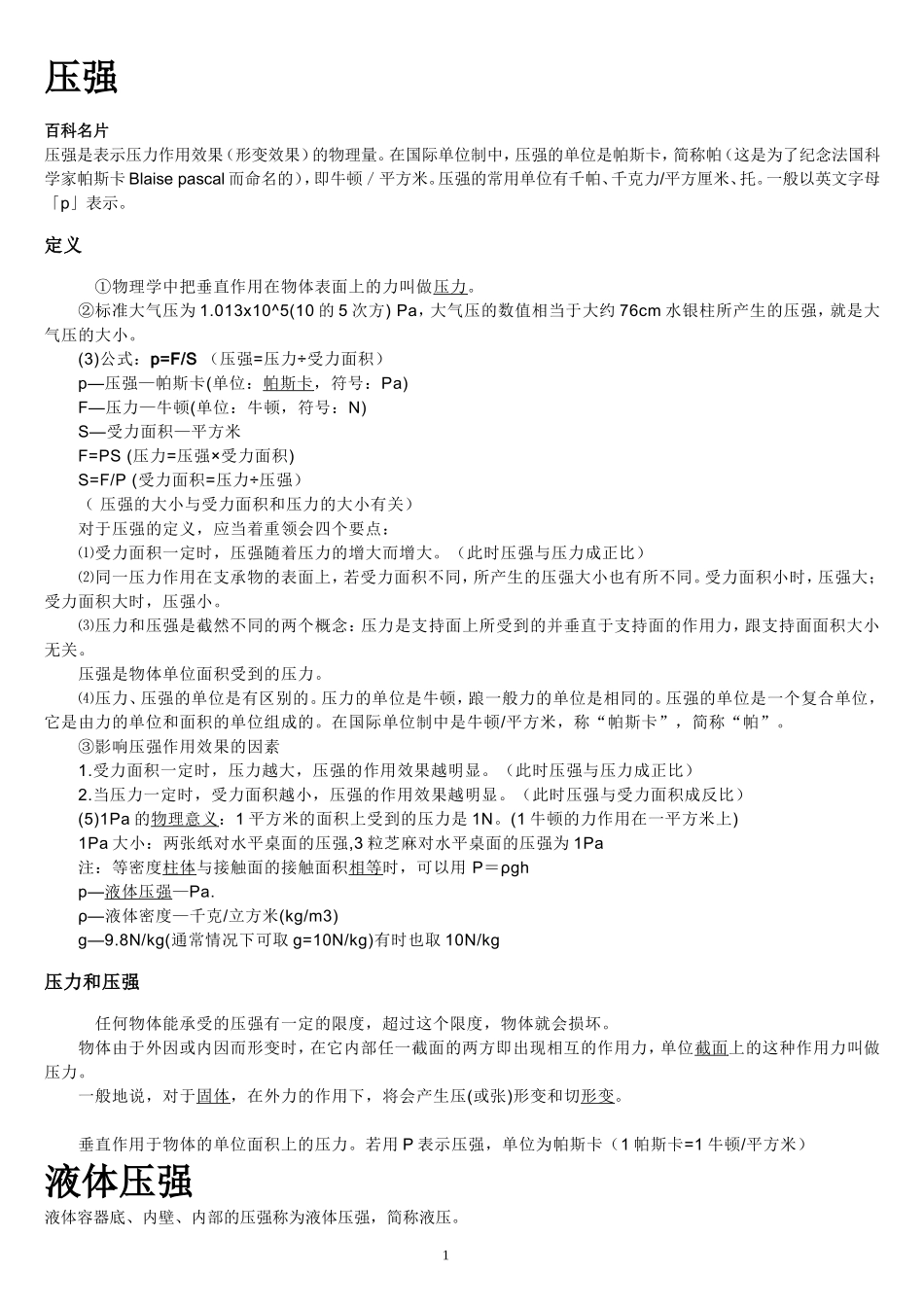 压强和浮力复习资料_第1页