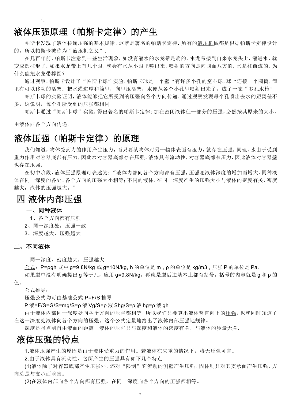 压强和浮力复习资料_第2页