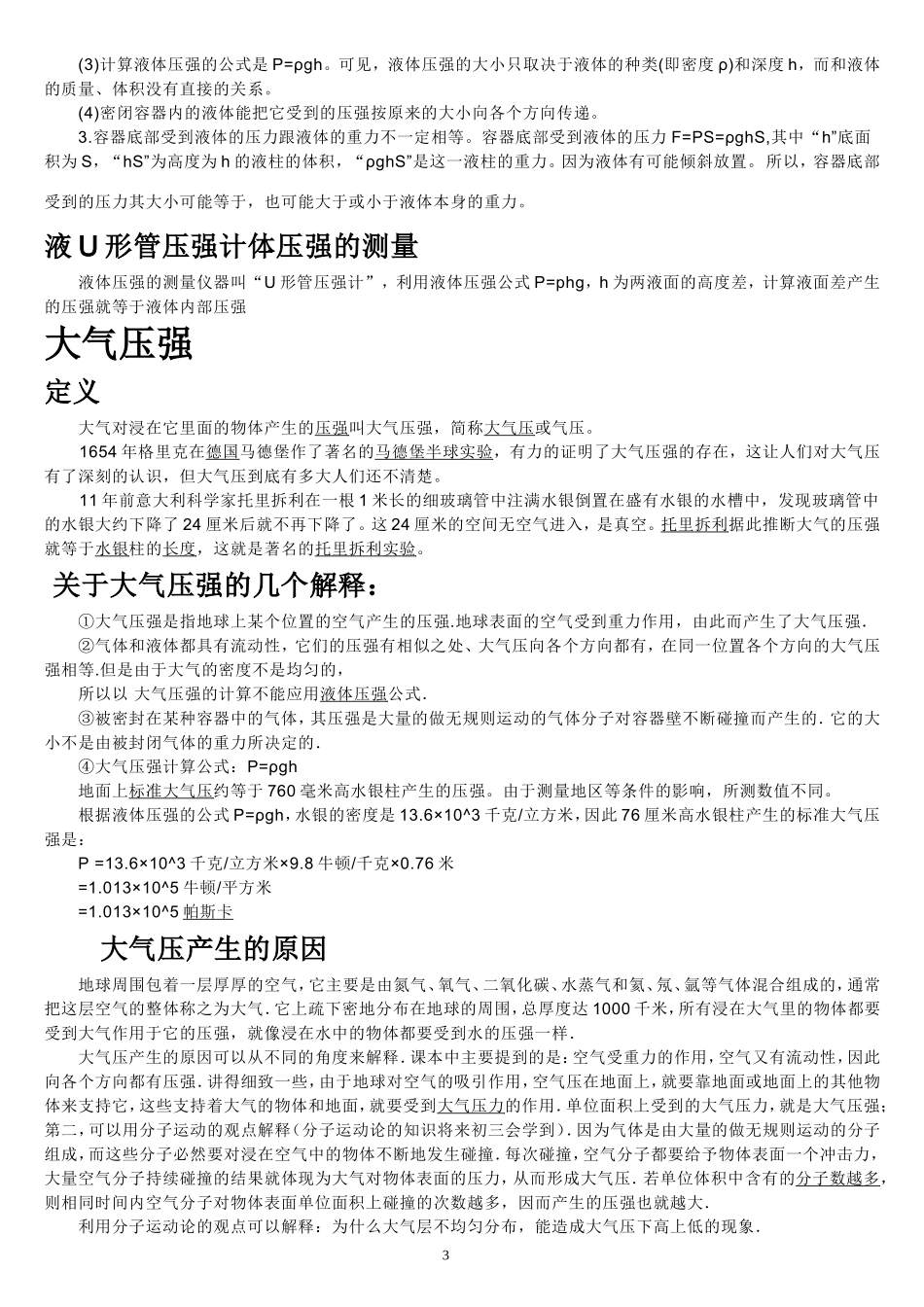 压强和浮力复习资料_第3页