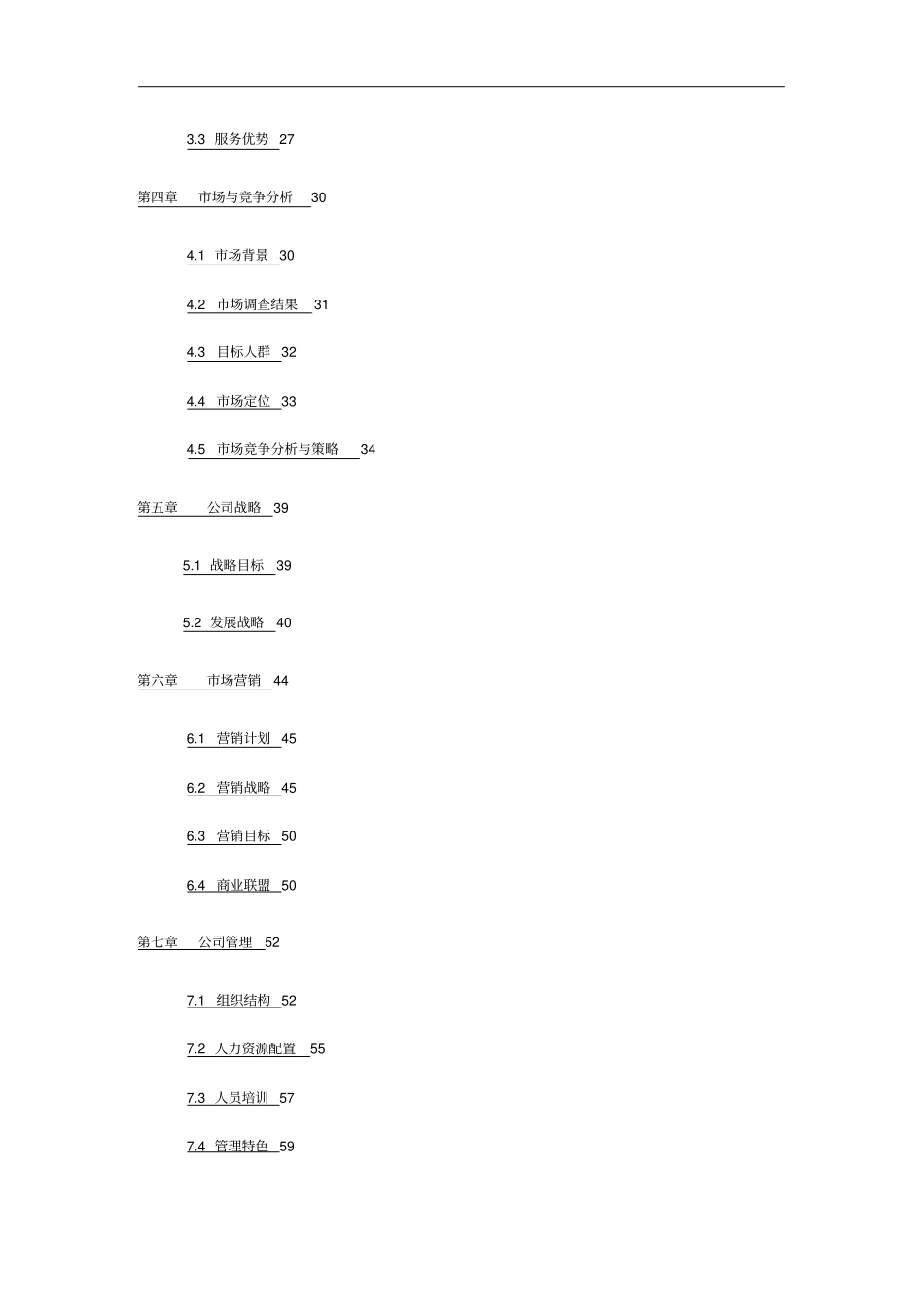 企业文化智能机器人传统文化传播股份有限公司最全版_第3页