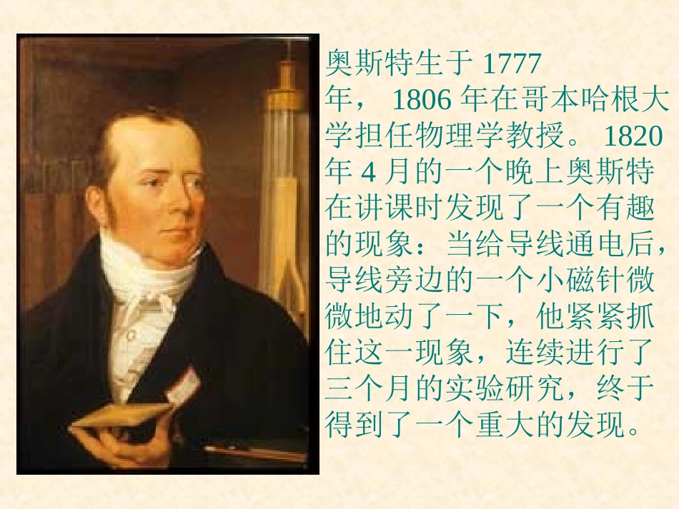 人教版初中物理第二十章第二节电生磁_第3页