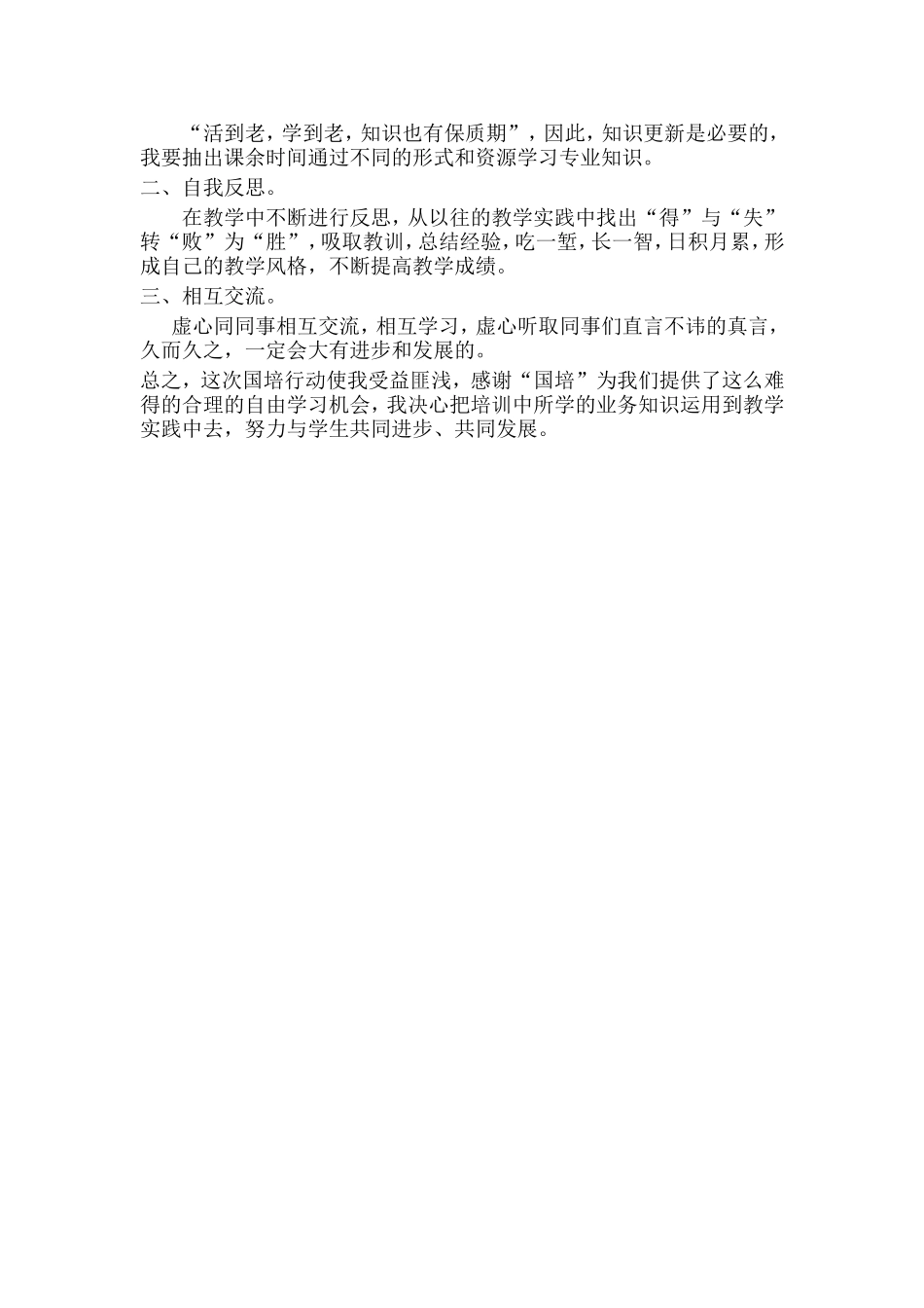 国培计划学习_第2页