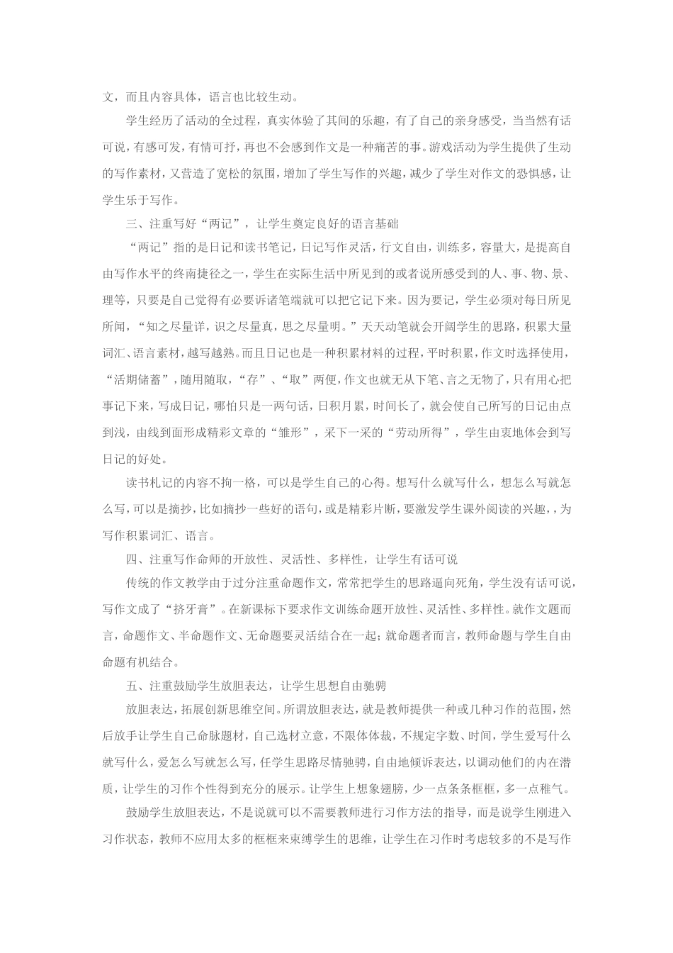 新课标下小学作文训练反思_第2页