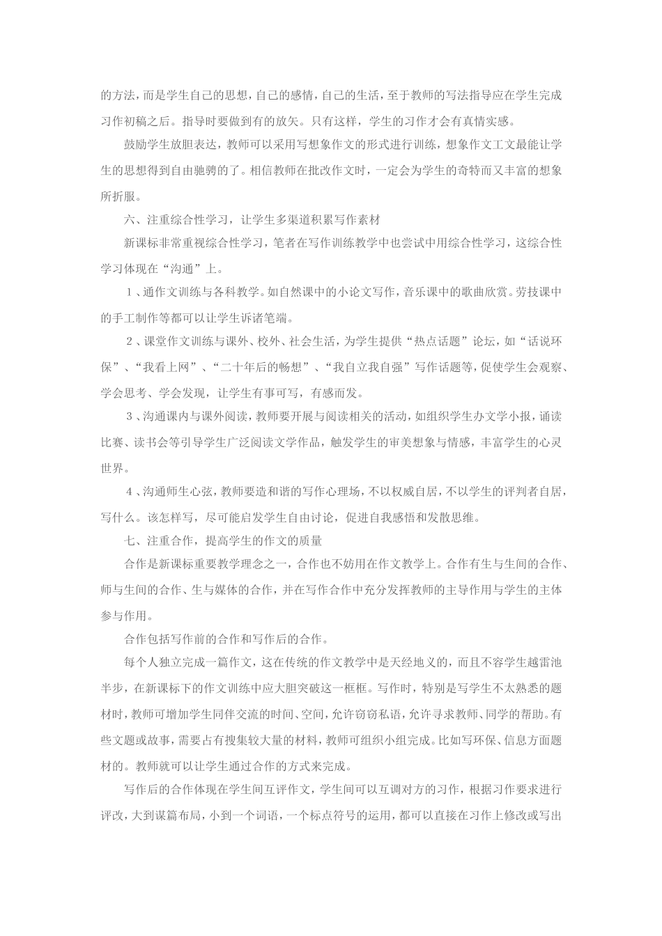 新课标下小学作文训练反思_第3页