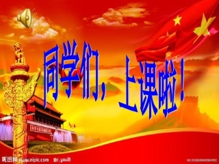 彩色的中国课件