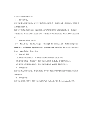 直接引语，间接引语