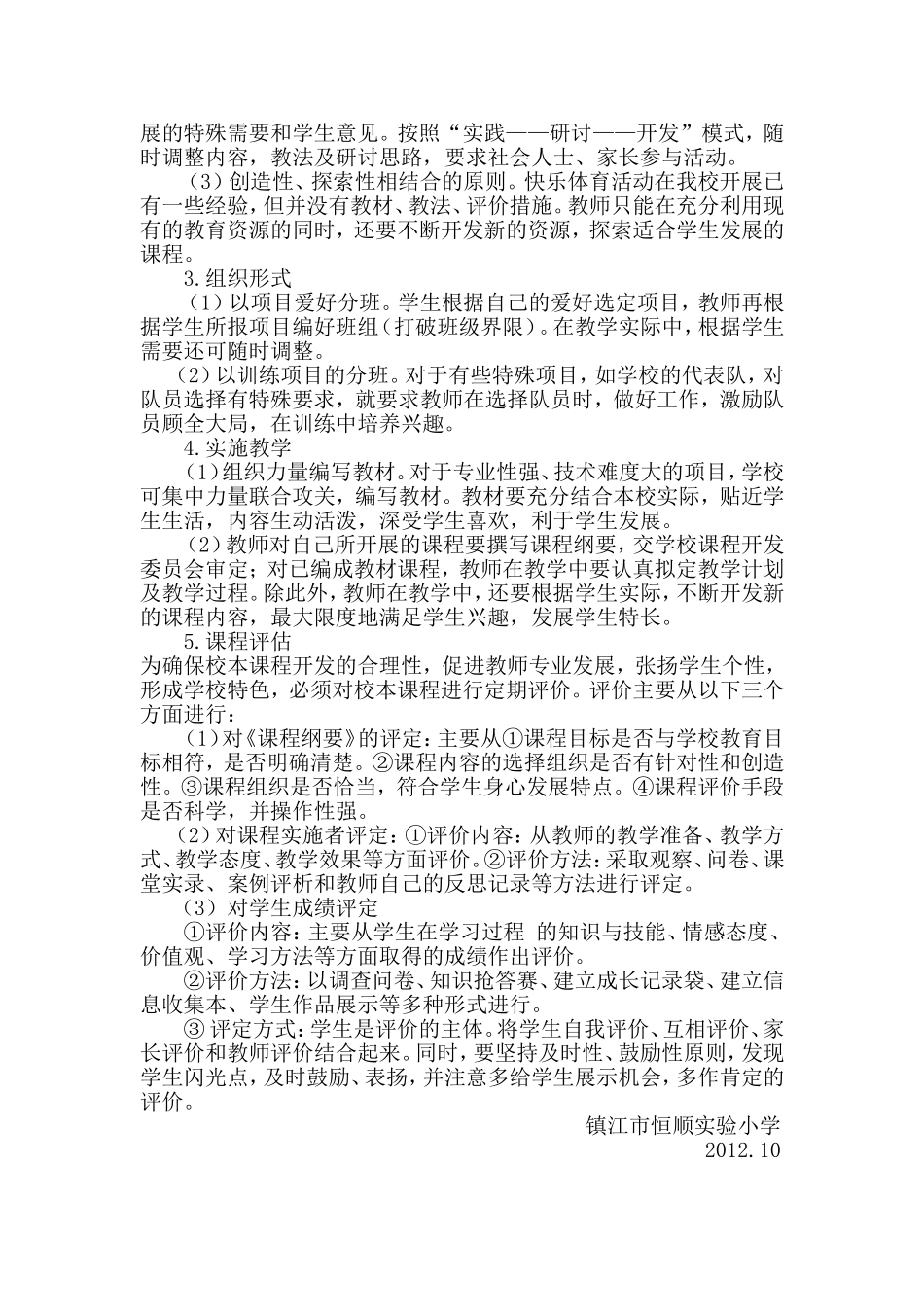 《拼搏体育园》校本课程开发方案_第3页