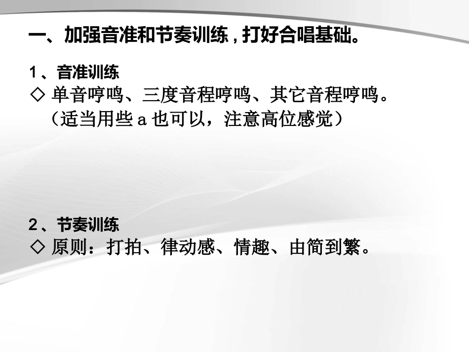 合唱教学中的基本_第3页