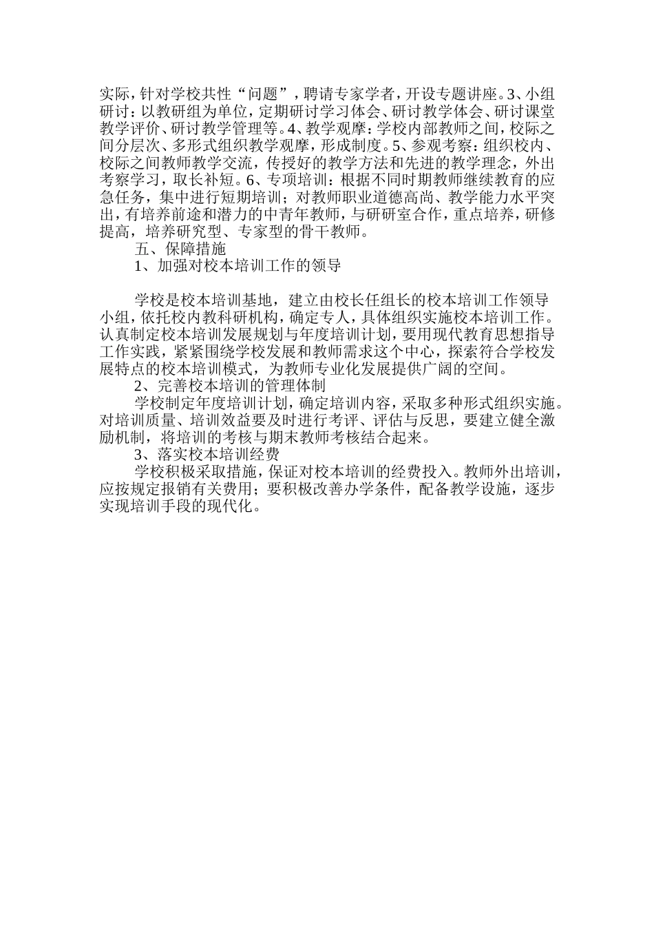 校本培训实施方案_第3页
