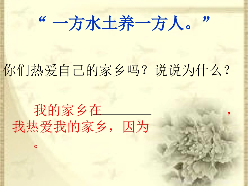 浓浓的乡情课件PPT_第2页