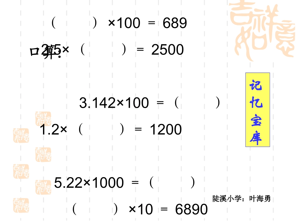 人教版小学五年级数学上册小数乘法_第3页