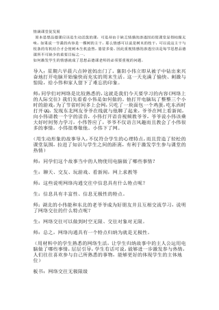 情满课堂促发展