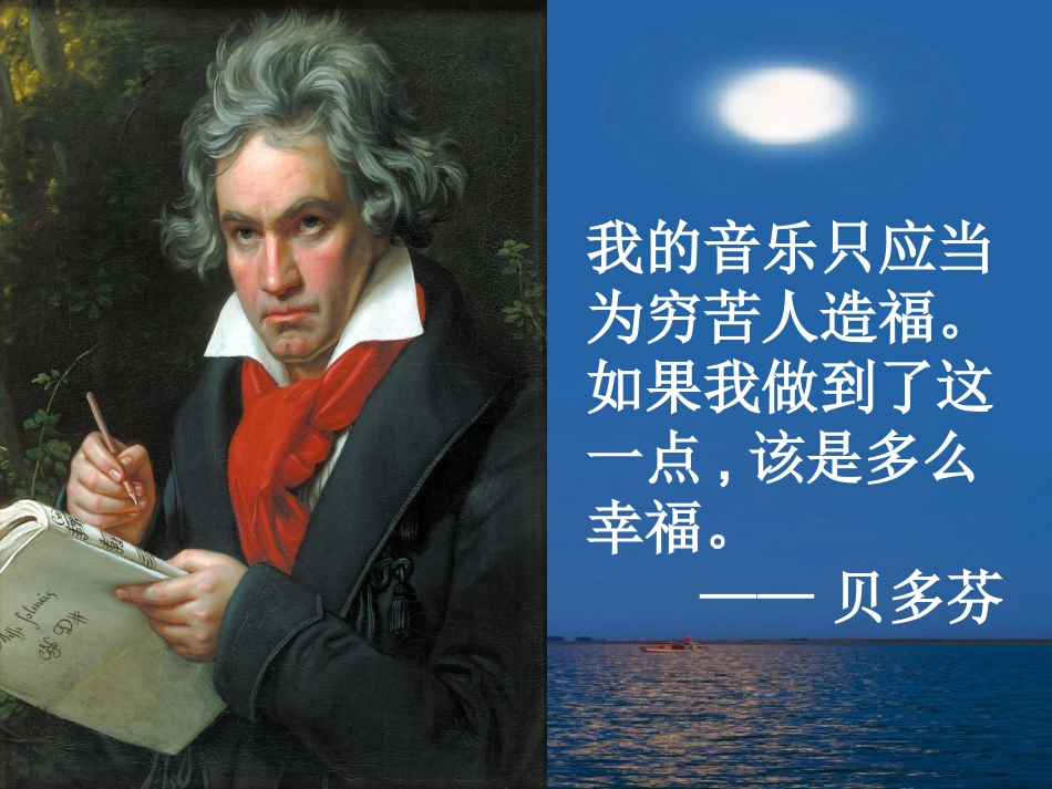 月光曲课件我制作_第3页