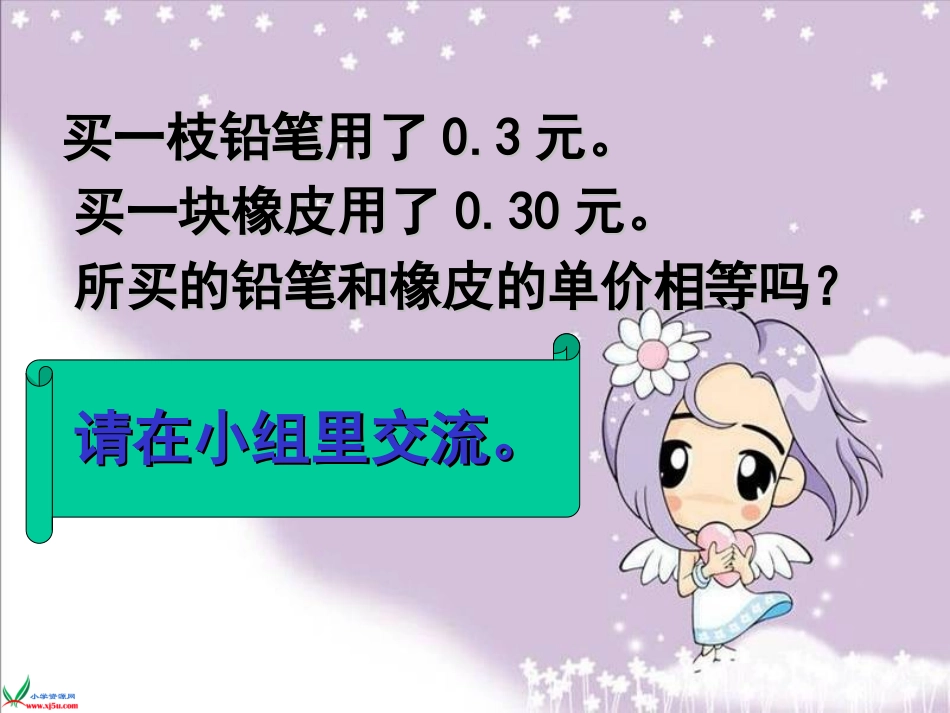 《小数的性质》PPT课件_第3页