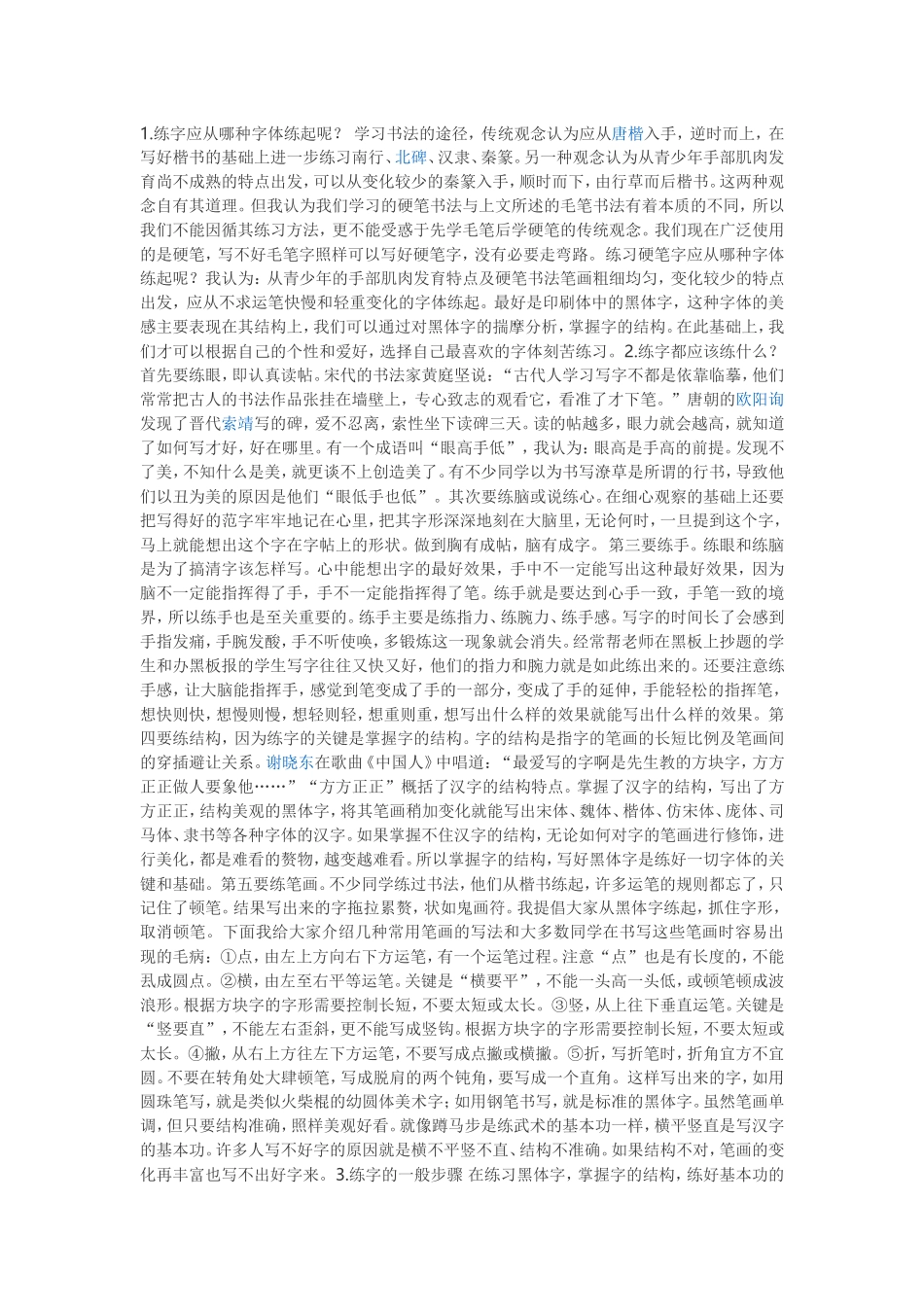 怎样让学生写好字_第1页