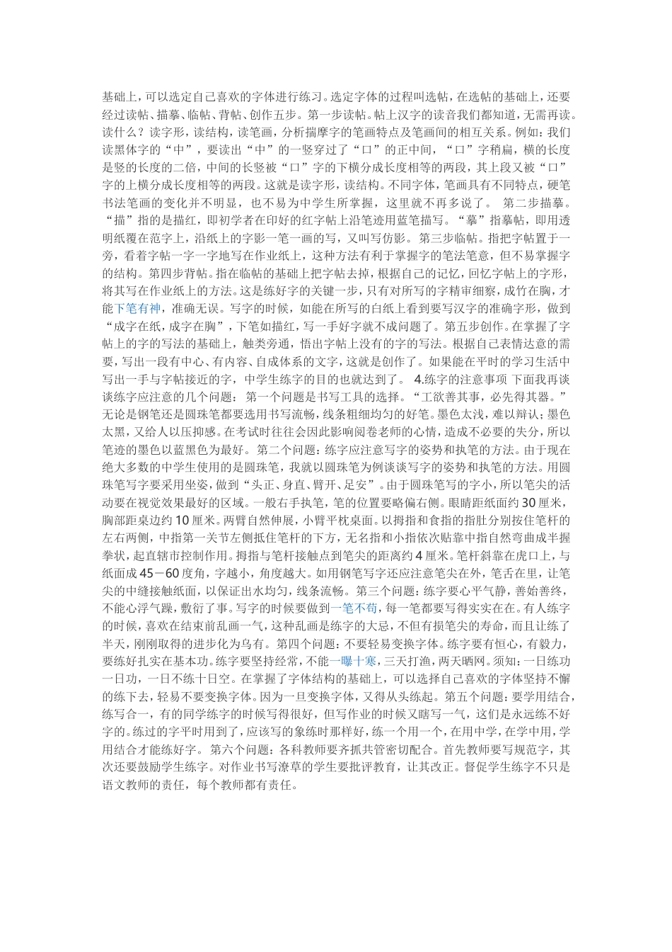 怎样让学生写好字_第2页