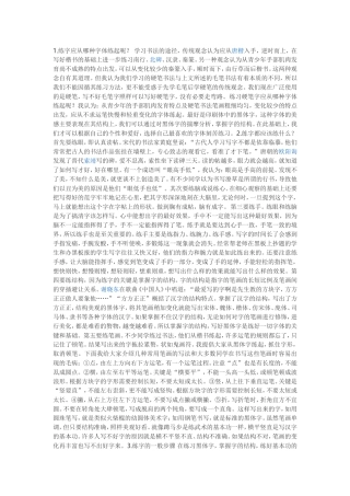 怎样让学生写好字