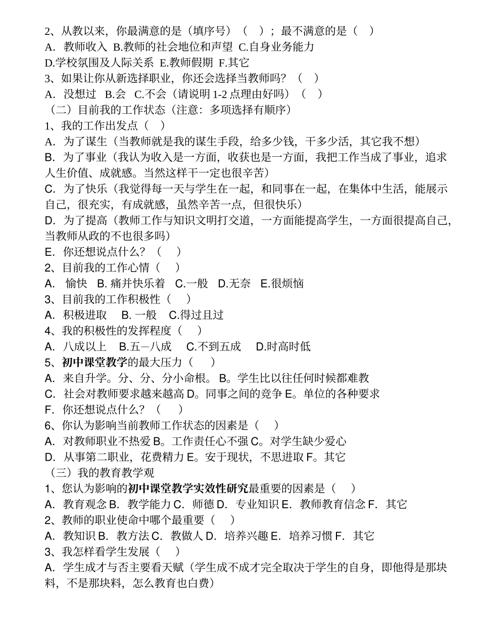 《初中课堂教学实效性研究》的调查问卷_第2页