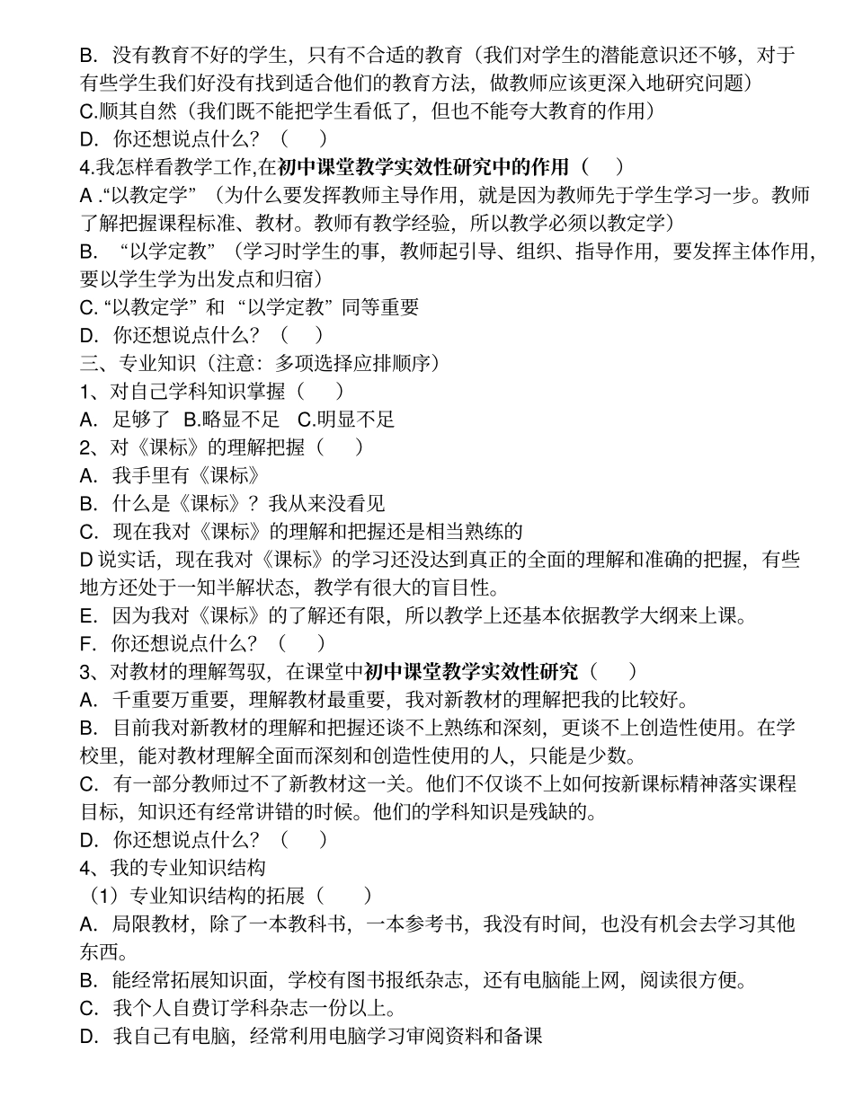 《初中课堂教学实效性研究》的调查问卷_第3页