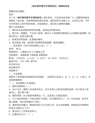 《初中课堂教学实效性研究》的调查问卷
