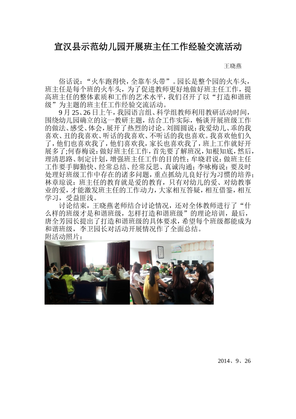 宣汉县示范幼儿园开展班主任工作经验交流活动_第1页