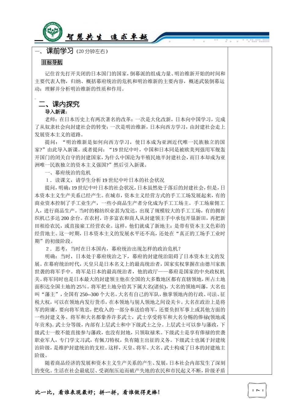 日本明治维新_第2页