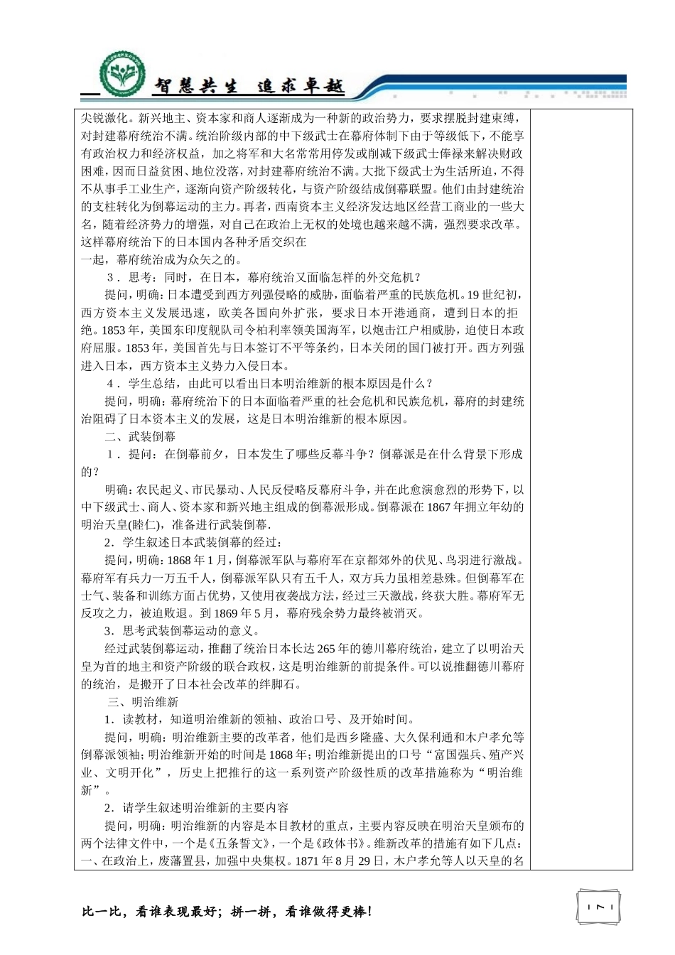 日本明治维新_第3页