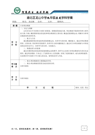 日本明治维新