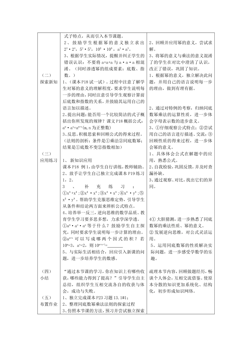 《同底数幂乘法》教学案例_第3页